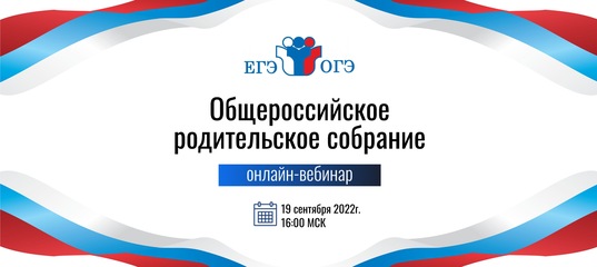 Общероссийское «родительское собрание»